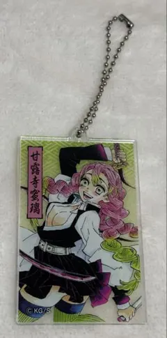 鬼滅の刃 甘露寺蜜璃 アクリルキーホルダーコレクション