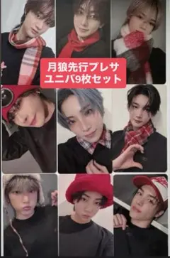 月狼　先行プレサ　トレカ　9枚セット