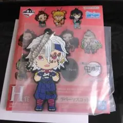 鬼滅の刃H賞☆きゅんキャラ　ラバーマスコット