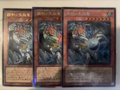 調和ノ天救竜 ハルモニア レリーフ 3枚セット - メルカリ