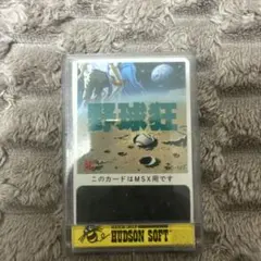 野球狂 MSX用 HUDSON SOFT