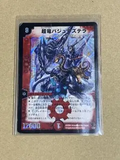 デュエルマスターズ 超竜バジュラズテラ 旧枠 2006 デュエマ 初期