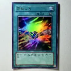 遊戯王 - 【4つ目美品】遊戯王 団結の力 英語版 ブルーシークレット 当選通知書付き 2025年最新】団結の力の人気アイテム - メルカリ
