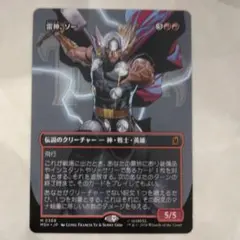MTG 日本語版 Foil 「雷神、ソー」 ボーダレス - メルカリ