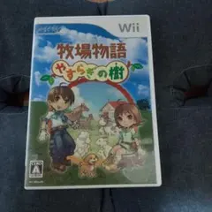 牧場物語 やすらぎの樹