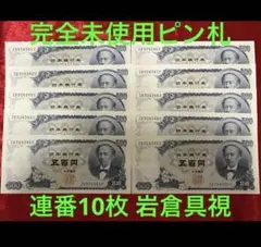 2026年最新】500円札の人気アイテム - メルカリ