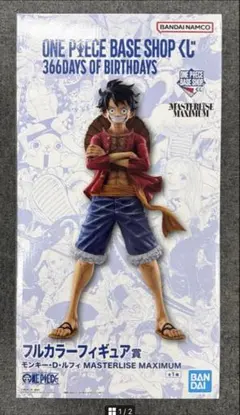 ベースショップ 1番くじ　モンキーDルフィ　フルカラー賞