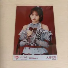 =LOVE 大場花菜 生写真 2026 劇薬中毒　チュウ