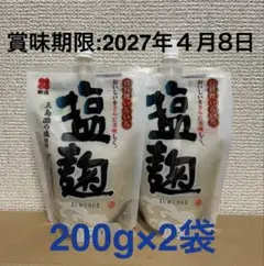 ★新庄みそ 塩麹 五島灘の塩使用 200g×2袋★のサムネイル