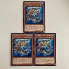 遊戯王 水精鱗アビスパイク 字レア 3枚 - メルカリ