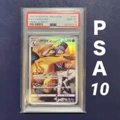 2025年最新】リザードンchr psa10の人気アイテム - メルカリ