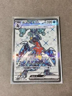 ガブリアスex SR ポケモンカードのサムネイル