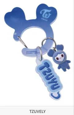 TWICE LOVELYS アクリルカラビナフロッキーマスコット　TZUVELY