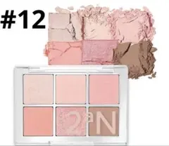 2an ベターミーアイパレット 12 バブルガム