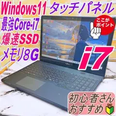タッチパネルノートパソコン❤️爆速SSD❤️メモリ8G✨高性能i7