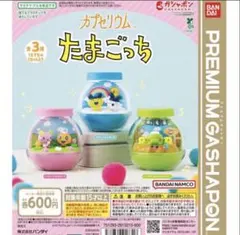 たまごっち tamagotchi カプセリウム　まめっち　みみっち