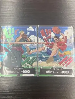 ワンピースカード ドン!!カード ゾロ ルフィ 2枚セット 世界統一記念