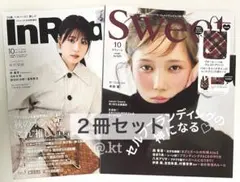 【未読・雑誌のみ】インレッド 10月号増刊 ＆ スウィート10月号 付録なし