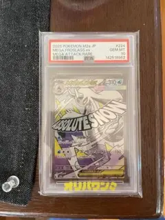 PSA10 メガユキメノコex 224/191 MA 新品 未使用 - メルカリ