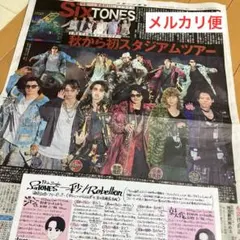 SixTONES ６周年 アリーナツアー 新聞
