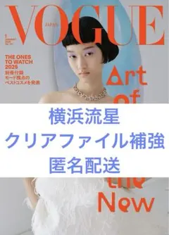 VOGUE JAPAN 2026 1月号 No.317 切り抜き 横浜流星