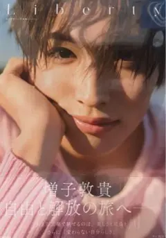 GENIC 増子敦貴 3rd写真集 Liberty 新品