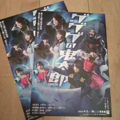 ゲゲゲの鬼太郎 明治座 フライヤー 2枚