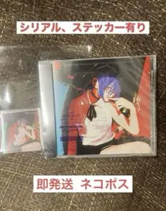 米津玄師　IRIS OUT　JANE DOE 特典あり　シリアルあり CD