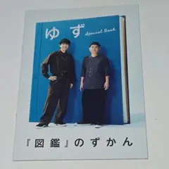 2025年最新】ゆず雑誌の人気アイテム - メルカリ