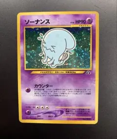 ポケモンカード 旧裏 ソーナンス No.202 ☆ キラ】 | Mercari
