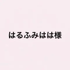 専用ページ