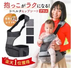 コペルタ ヒップシートプラス ブラック