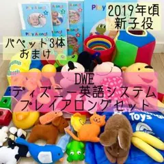 2023年 DWE ディズニー英語システム プレイアロングセット ブルーレイ