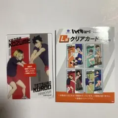 孤爪研磨 黒尾鉄朗 クリアカード