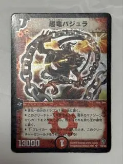 デュエルマスターズ 超竜バジュラ　2003のサムネイル