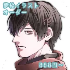 夢絵 イラスト オーダー ポストカード 夢絵依頼