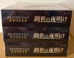 2026年最新】Shadowverse EVOLVE ブースターパック第1弾 創世の夜明け