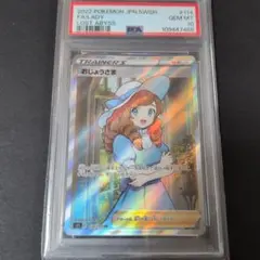 ポケモンカード おじょうさま　SR　PSA10のサムネイル