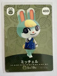 あつ森　amiiboカード　ミッチェル