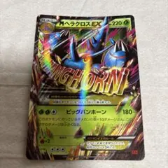 2025年最新】Mヘラクロス EX ポケモンカードの人気アイテム