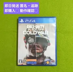☘️コールオブデューティ　☘️コールドウォー PS4