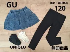 GU　無印良品　ユニクロ　キュロット　ショートパンツ　レギンス　120　キッズ