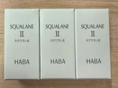 HABA スクワランII 15ml 3本セットのサムネイル