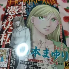 HONKOWA 2026年1月号　生霊に憑かれた私