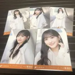 乃木坂46 生写真　ネーブルオレンジ　一ノ瀬美空　個別5種コンプ