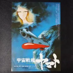 宇宙戦艦ヤマト 松本零士 特大ポスター スターシャ レア 希少】特大ポスター宇宙戦艦ヤマト スターシャ - メルカリ