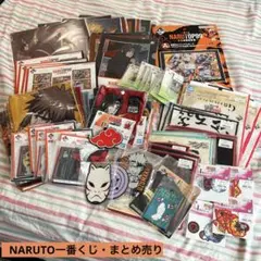NARUTO 一番くじ まとめ売り