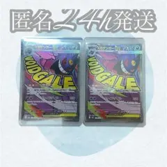 匿名配送　ポケモンカード　メガゲンガーex ma 2枚セット