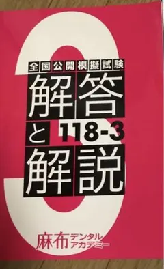 2025年最新】麻布模試 118の人気アイテム - メルカリ