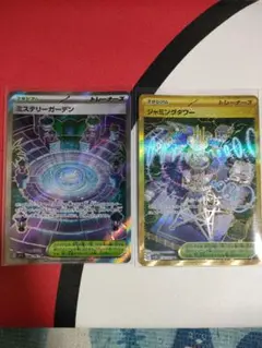 ポケモンカード　スタジアム２枚